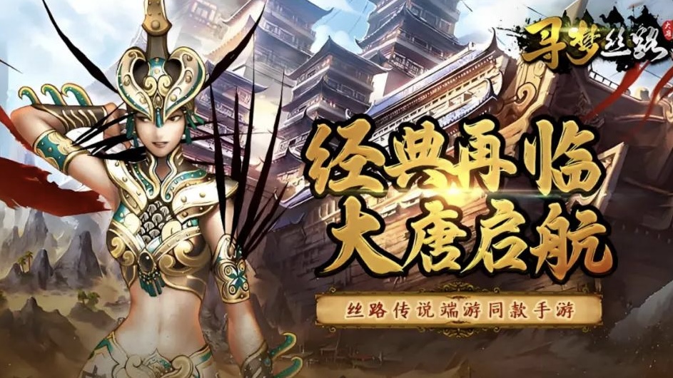 寻梦丝路手游攻略：丝路商神速成指南，从沙漠萌新到欧亚大亨！-思幻游戏论坛